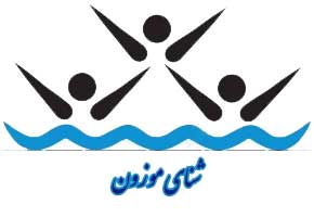 اعزای تیم شنای موزون کیش به مسابقات کشوری