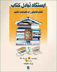 ایستگاه تبادل کتاب در کیش
