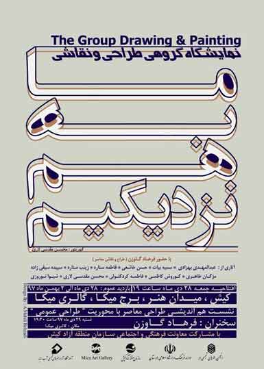 نمایشگاه گروهی طراحی و نقاشی در کیش