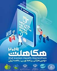 هکا هلث ۲۰۱۹ در کیش