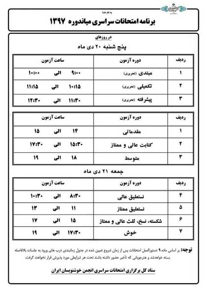 امتحانات سراسری خوشنویسی در کیش