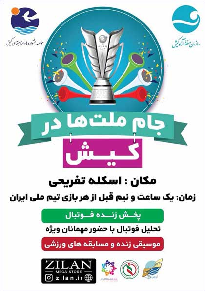 جام ملت های آسیا در کیش
