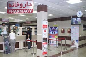 داروخانه بیمارستان کیش مرجع در استان هرمزگان