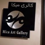 mica-art-gallery-kish-1