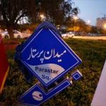 نامگذاری یک میدان در کیش به نام پرستار