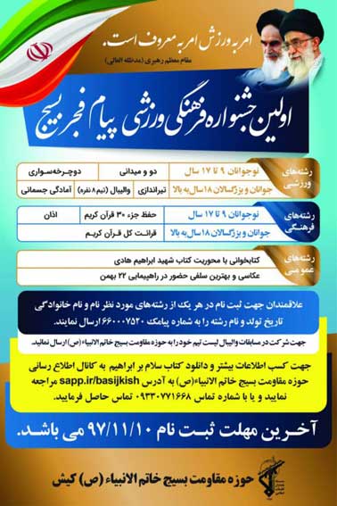 جشنوراه فرهنگی ورزشی پیام فجر بسیج در کیش