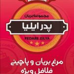 pedar-elya-kish-2