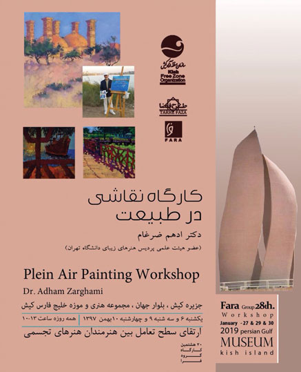 کارگاه نقاشی در طبیعت در کیش