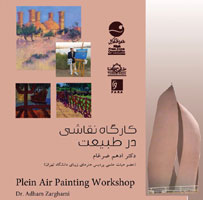 کارگاه نقاشی در طبیعت در کیش