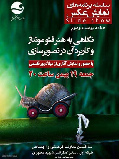 نمایش عکس نگاهی به هنر فتو مونتاژ در کیش