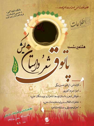 هشتمین نشست پاتوق شعر و داستان کیش