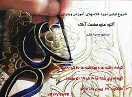 اولین دوره آموزش ویترای در آتلیه آداک کیش