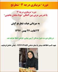 دوره مربیگری درجه ۳ شطرنج در کیش