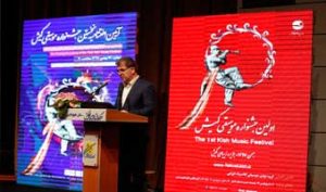 مراسم اختتامیه نخستین جشنواره موسیقی کیش