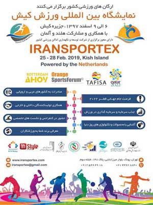 افتتاح نخستین نمایشگاه بین المللی ورزش کیش