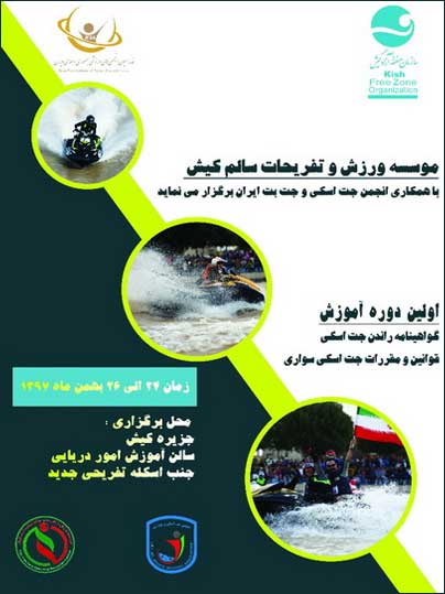 برگزاری دوره آموزش گواهینامه جت اسکی در کیش