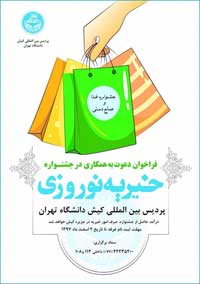 فراخوان شرکت در جشنواره خیریه نوروزی در کیش