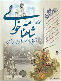 کارگاه شاهنامه خوانی در کیش