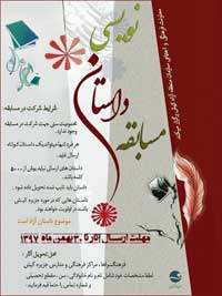 مسابقه داستان نویسی در کیش