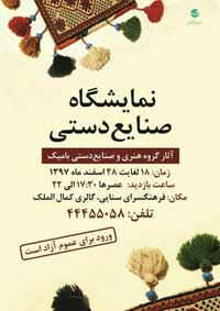 نمایشگاه صنایع دستی بامیک در کیش