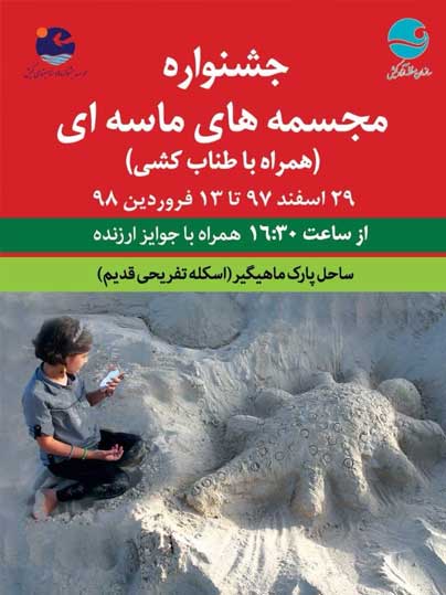 جشنواره مجسمه های ماسه ای کیش در نوروز ۹۸