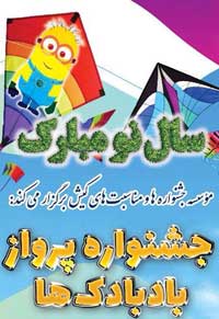 جشنواره پرواز بادبادکها در کیش نوروز ۹۸