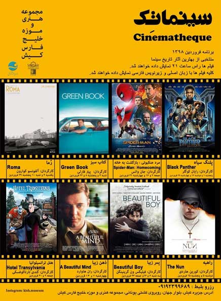 برنامه نمایش سینماتک کیش در فروردین ۹۸