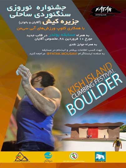 جشنواره نوروزی سنگنوردی ساحلی در کیش