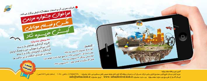 جشنواره مردمی کیش جزیره شاد در نوروز ۹۸