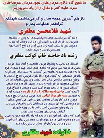 گرامیداشت شهدای عملیات بدر و شهید مظفری در جمعه آخر سال