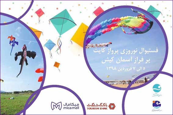 جشنواره نوروزی پرواز کایت در کیش