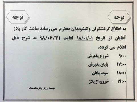 ساعت کار پلاژهای کیش در بهار و تابستان 98