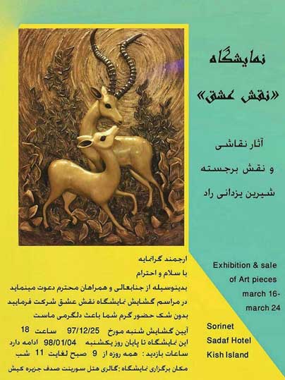نمایشگاه نقاشی نقش عشق در کیش