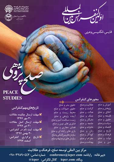 کنفرانس بین المللی صلح پژوهی در کیش