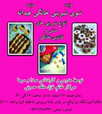 شوی شیرینی خانگی عیدانه در کیش