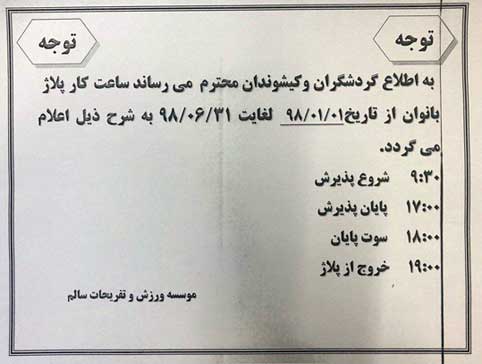 ساعت کار پلاژهای کیش در بهار و تابستان 98