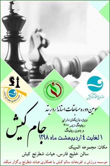 مسابقات استاندارد ریتد جام کیش