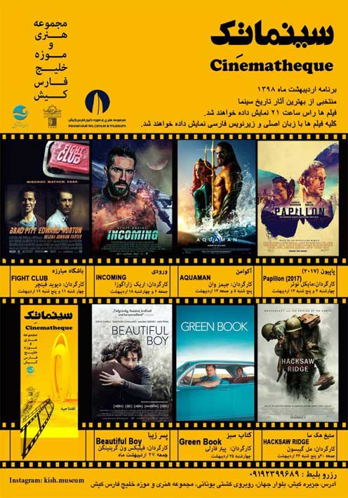 برنامه نمایش سینماتک کیش اردیبهشت ۹۸