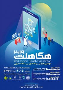 برگزاری دومین ماراتن برنامه نویسی سلامت در کیش