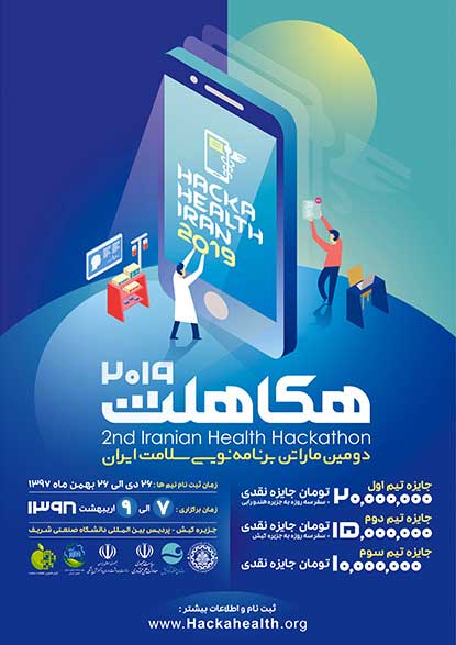 دومین ماراتن برنامه نویسی سلامت در کیش
