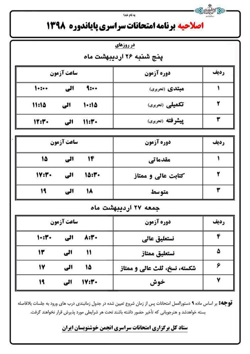 هشتمین آزمون سراسری انجمن خوشنویسان ایران در کیش