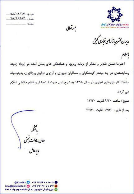 ساعت کار بازارهای کیش در نیمه اول سال ۹۸