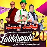 جنگ لبخند بیست در کیش نوروز ۹۸