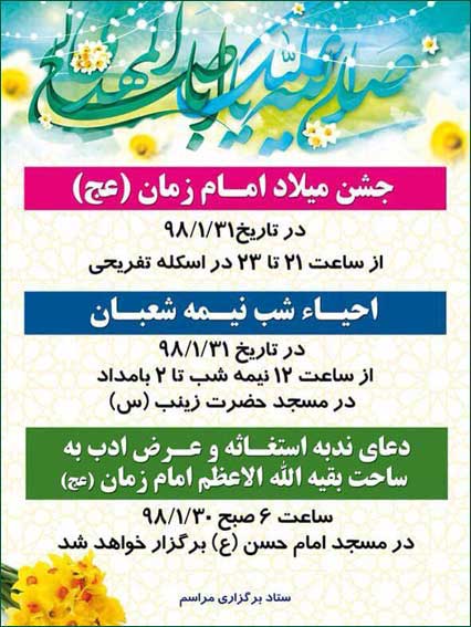 برنامه های جشن نیمه شعبان در کیش