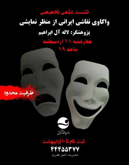 نشست تخصصی واکاوی نقاشی ایرانی از منظر نمایشی در کیش