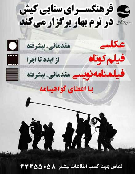 آموزش عکاسی و فیلم سازی در کیش