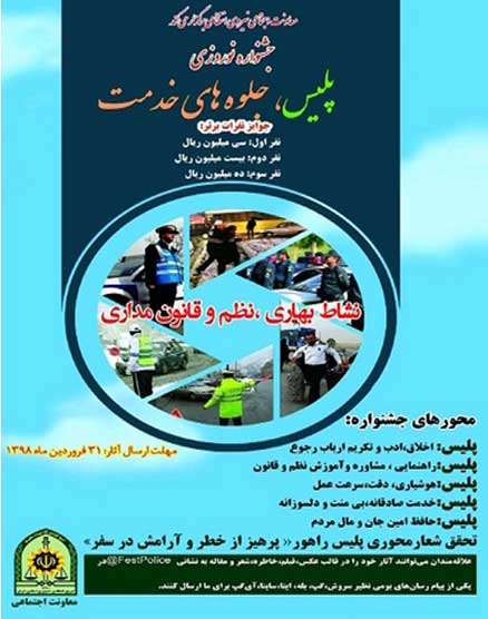 جشنواره سراسری نوروزی پلیس در کیش