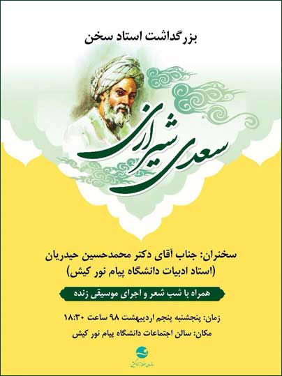 بزرگداشت سعدی شیرازی در کیش
