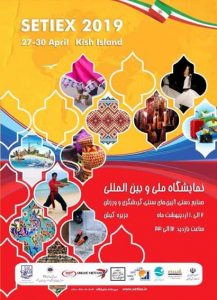 برگزاری نمایشگاه صنایع دستی، گردشگری و سوغات در کیش