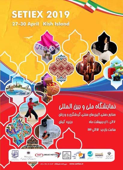 نمایشگاه صنایع دستی، آیینهای سنتی، گردشگری و ورزش در کیش